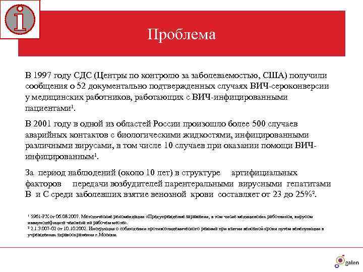      Проблема В 1997 году СДС (Центры по контролю за