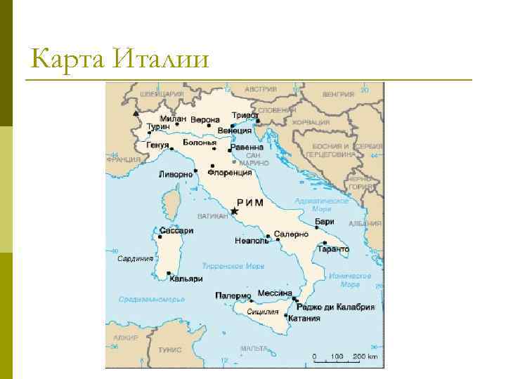 Карта Италии 