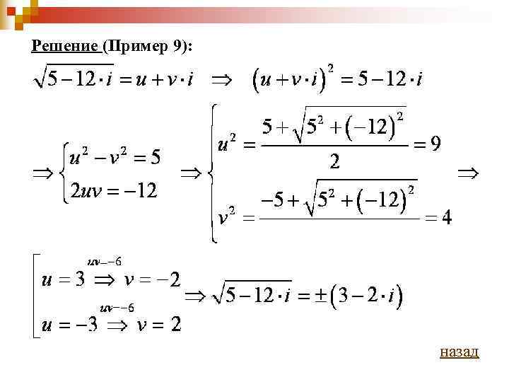 Решение (Пример 9):      назад 