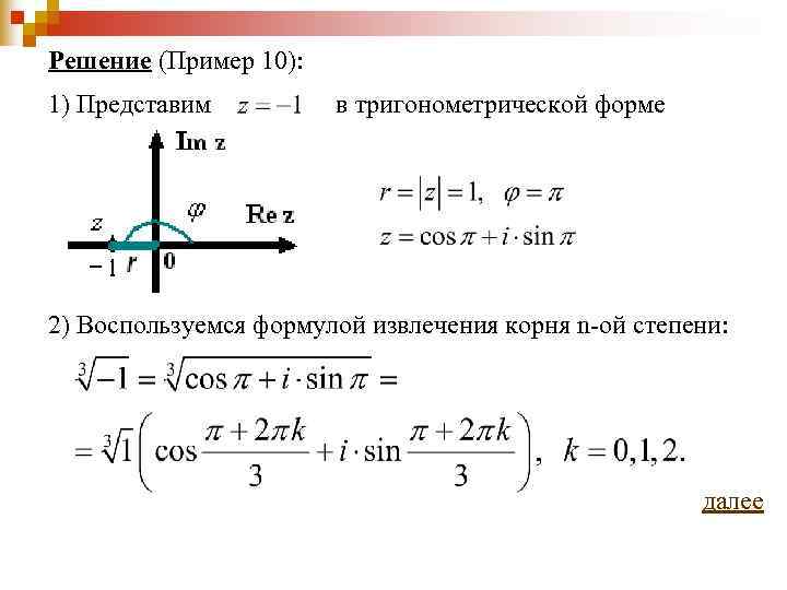 Комплексные числа презентация 10 класс мордкович