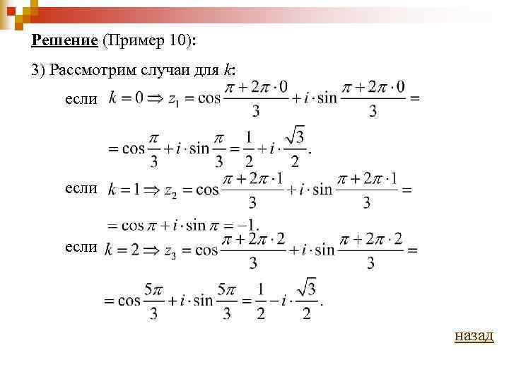 Решение (Пример 10): 3) Рассмотрим случаи для k: если     