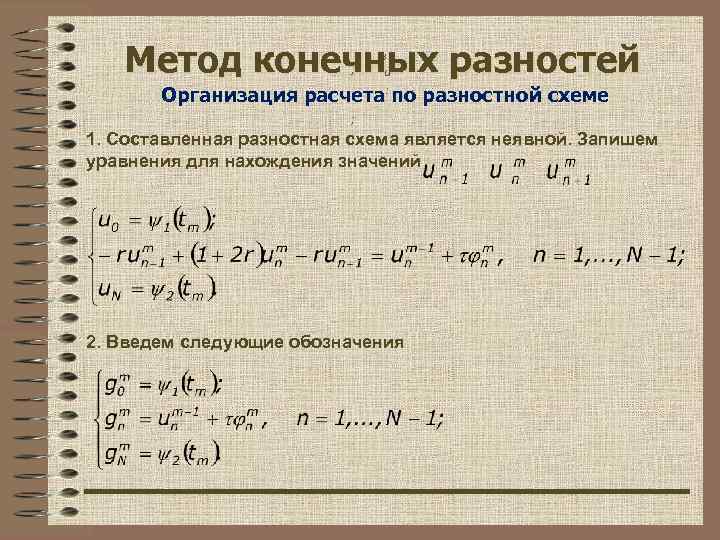 Разностная схема второй производной