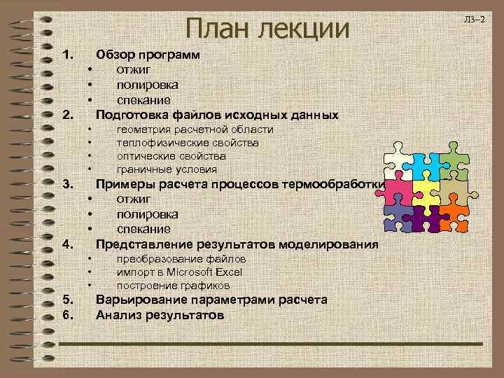     План лекции     Л 3– 2 