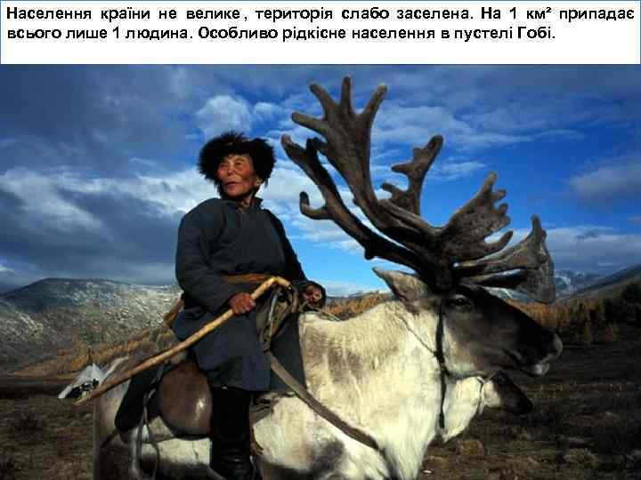 Населення країни не велике , територія слабо заселена. На 1 км² припадає всього лише