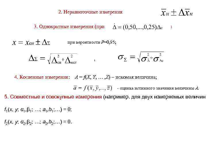 Приборы косвенного измерения