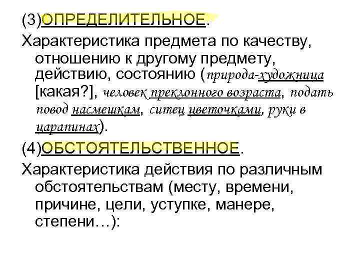 (3)ОПРЕДЕЛИТЕЛЬНОЕ. Характеристика предмета по качеству, отношению к другому предмету, действию, состоянию (природа-художница (3)ОПРЕДЕЛИТЕЛЬНОЕ. Характеристика предмета по качеству, отношению к другому предмету, действию, состоянию (природа-художница