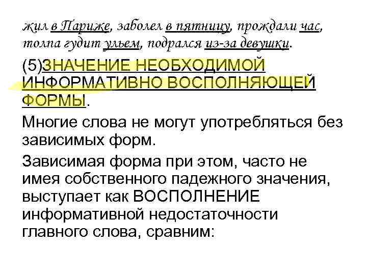 жил в Париже, заболел в пятницу, прождали час, толпа гудит ульем, подрался из-за девушки. жил в Париже, заболел в пятницу, прождали час, толпа гудит ульем, подрался из-за девушки.