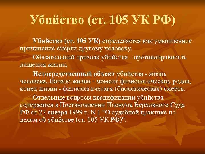 1 ст 105 ук