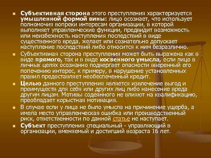 Преступления против интересов службы в коммерческих и иных организациях презентация