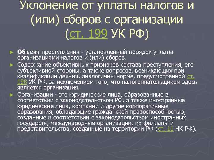 Ответственность за уклонение от уплаты налогов презентация 11 класс право