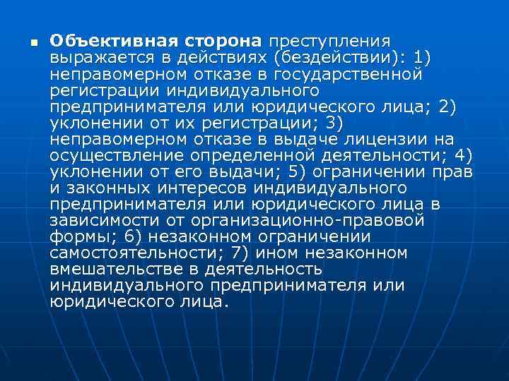 Объективная сторона правонарушения выражается