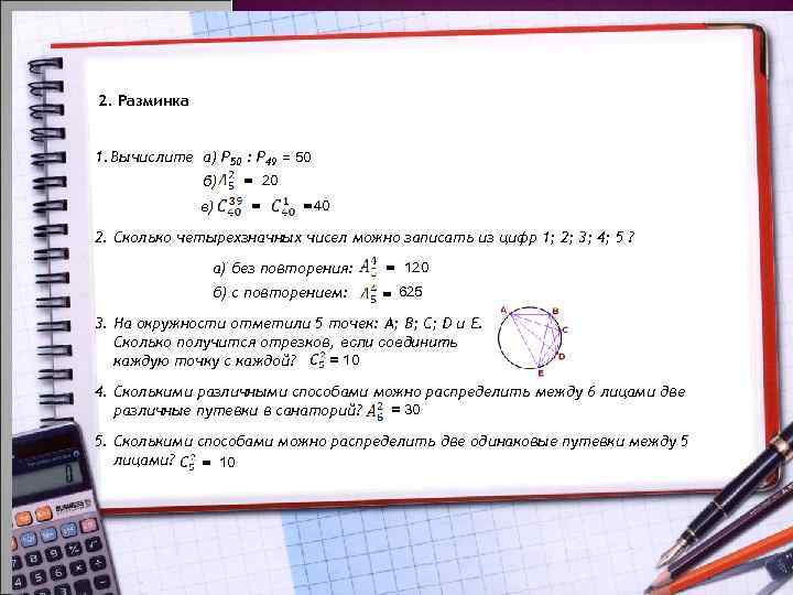 Сколько существует четырехзначных цифр. Сколько можно записать четырехзначных чисел. Сколько цифр в четырехзначных числах. Сколько четырёхзначных чисел можно записать с помощью цифр 1, 2, 3, 4, 5?. Сколько четырехзначных чисел можно записать с помощью цифр: 4, 1 ?.