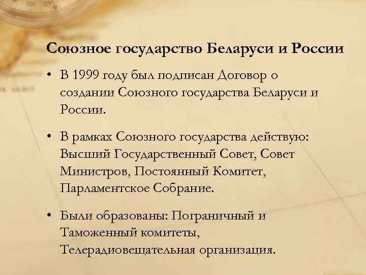 Форма правления беларуси