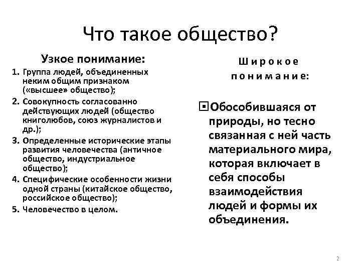 Под обществом в узком смысле понимают. Общество. Чир такое общество. В общем. Общество общество.