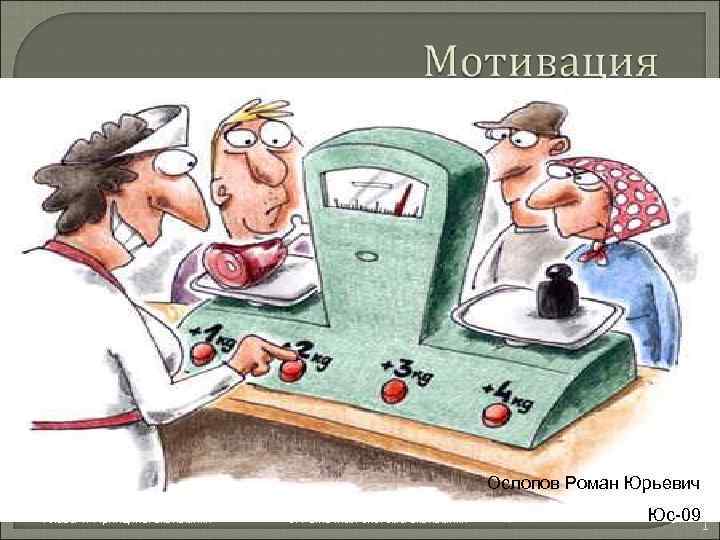       Ослопов Роман Юрьевич Глава 1. Принципы экономики 