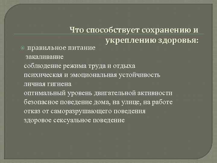 Способствовать сохранению. Привычки способствующие сохранению здоровья. Привычки способствующие сохранению и укреплению моего здоровья. Привычки способствующие сохранению и укреплению здоровья таблица. Жизненные привычки способствующие сохранению.