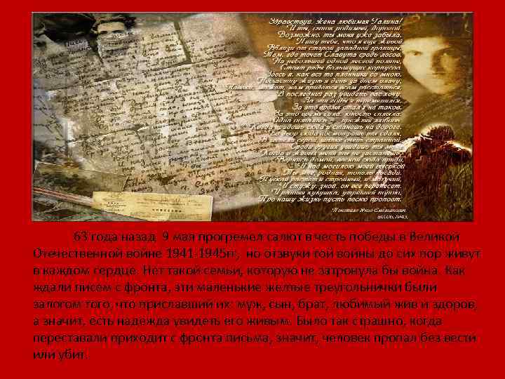   63 года назад 9 мая прогремел салют в честь победы в Великой