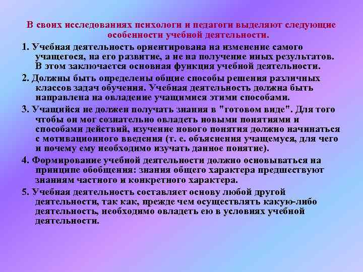  В своих исследованиях психологи и педагоги выделяют следующие     особенности