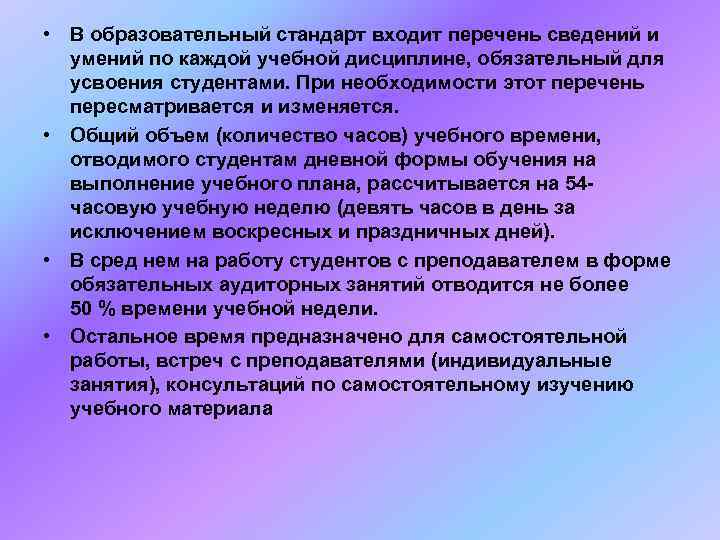  • В образовательный стандарт входит перечень сведений и  умений по каждой учебной
