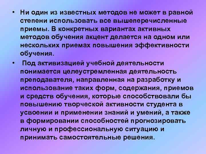  • Ни один из известных методов не может в равной  степени использовать