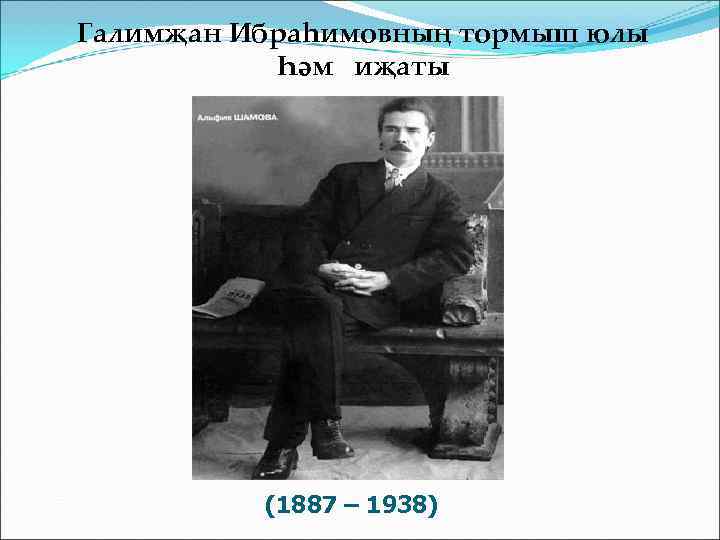 Галимжан ибрагимов презентация на русском