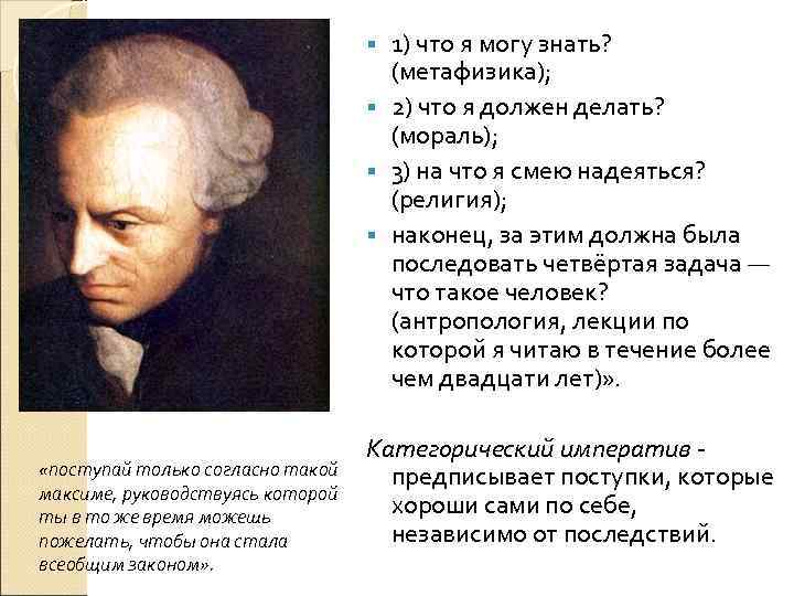 1) что я могу знать? 1) что я могу знать?