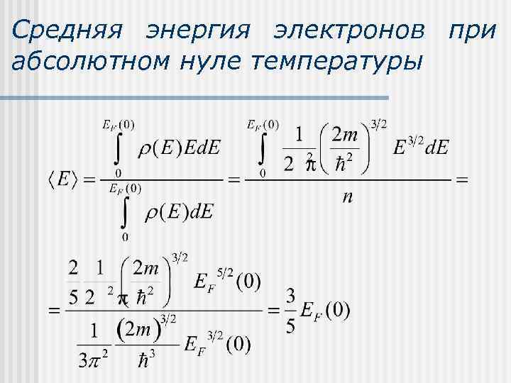 Формула максимальной энергии электронов