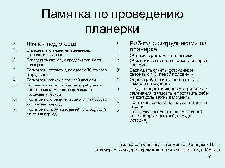 План планерки отдела продаж