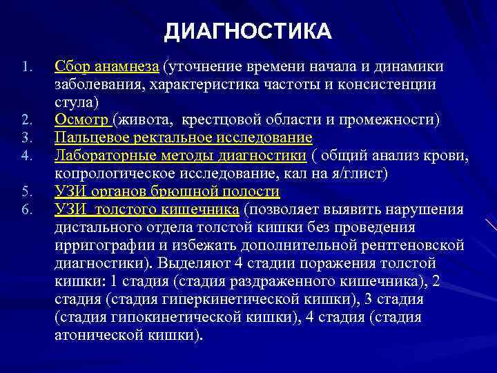     ДИАГНОСТИКА 1.  Сбор анамнеза (уточнение времени начала и динамики