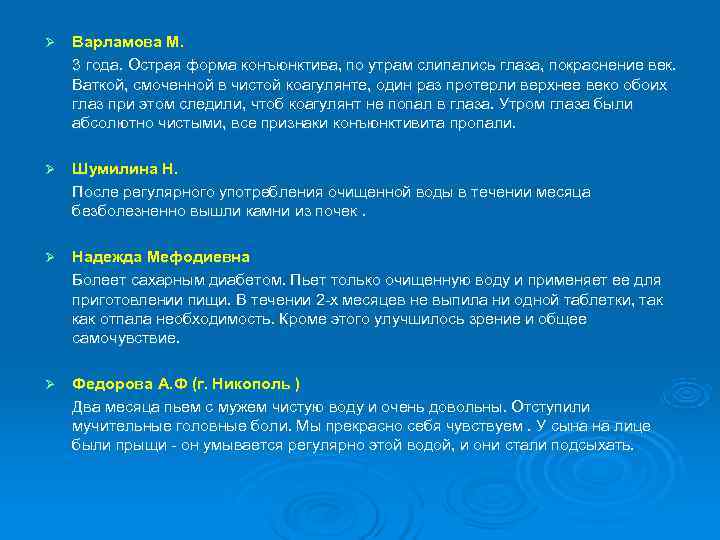 Ø  Варламова М.  3 года. Острая форма конъюнктива, по утрам слипались глаза,
