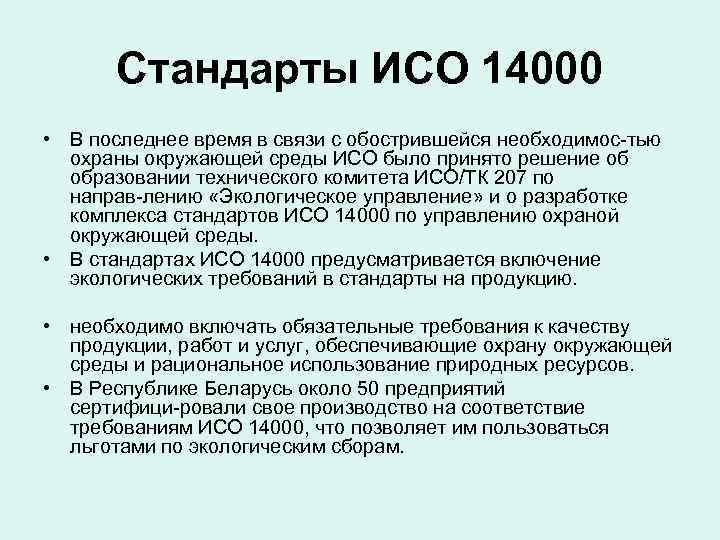 Технические комитеты исо