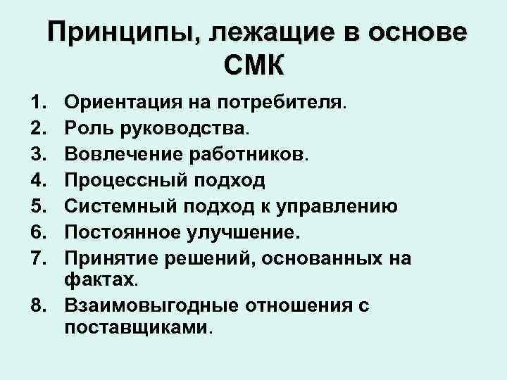 Процессорный подход в управлении качеством