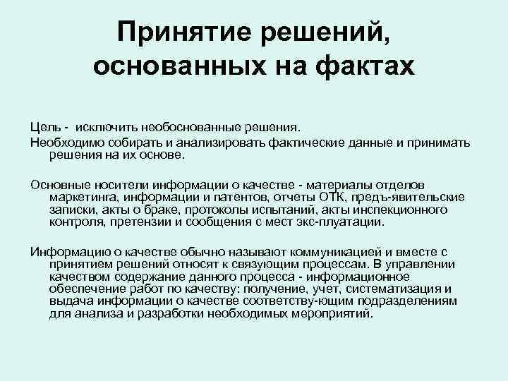 Необоснованное решение