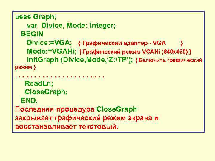 uses Graph; var Divice, Mode: Integer;  BEGIN  Divice: =VGA; { Графический адаптер