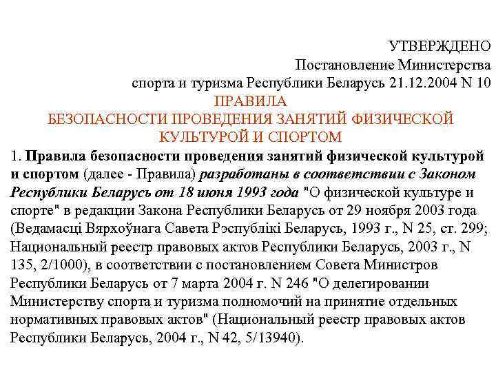       УТВЕРЖДЕНО     Постановление Министерства 