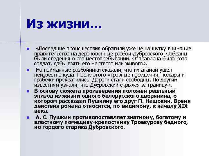 Из жизни… n «Последние происшествия обратили уже не на шутку внимание правительства на дерзновенные