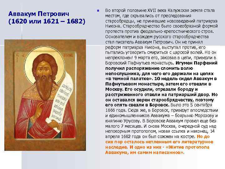      n  Во второй половине XVII века Калужская земля