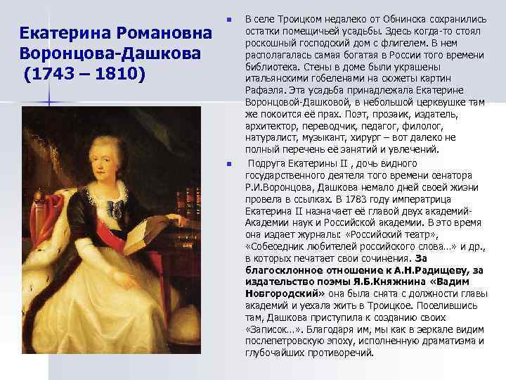      n  В селе Троицком недалеко от Обнинска сохранились