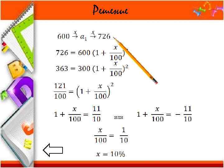   Решение х  х   или 