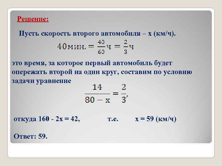 Задача на составление уравнения скорости. Скорость решение решение. Задачи с пусть. Пусть скорость время. Задача на уравнение скорости.