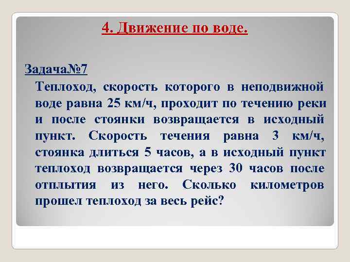 Скорость в неподвижной воде