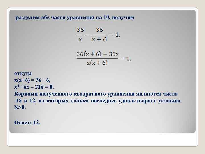 Обе части уравнения. Деление обеих частей уравнения.