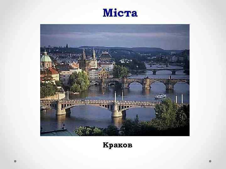 Міста Краков 