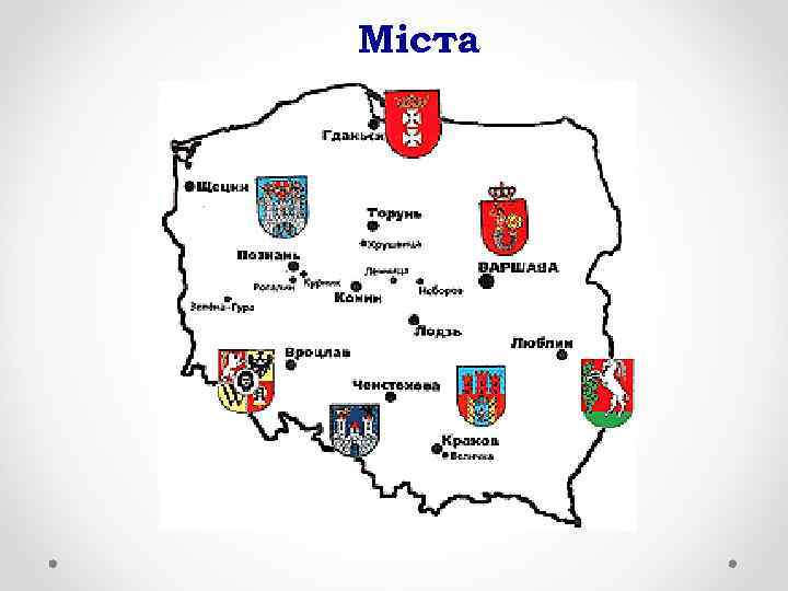 Міста 