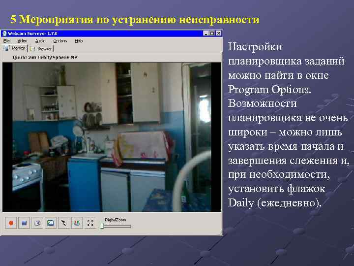 5 Мероприятия по устранению неисправности       Настройки  