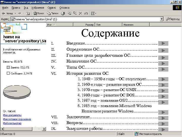    Содержание I.  Введение……………………. . II. Определение ОС………………. . . III.