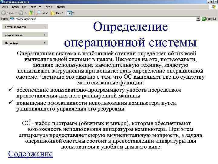     Определение     операционной системы  Операционная система