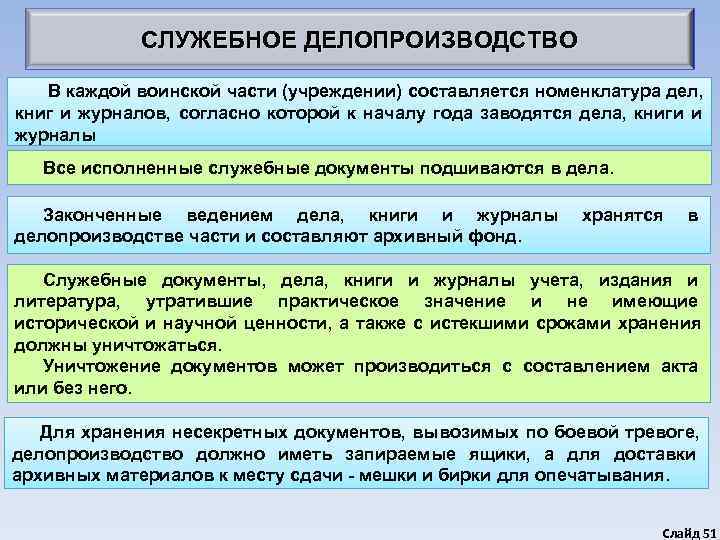 Служебное делопроизводство по вопросам ведения воинского учета образец