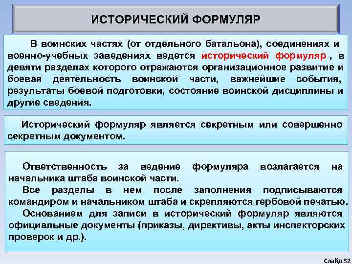 Историческая справка воинской части образец