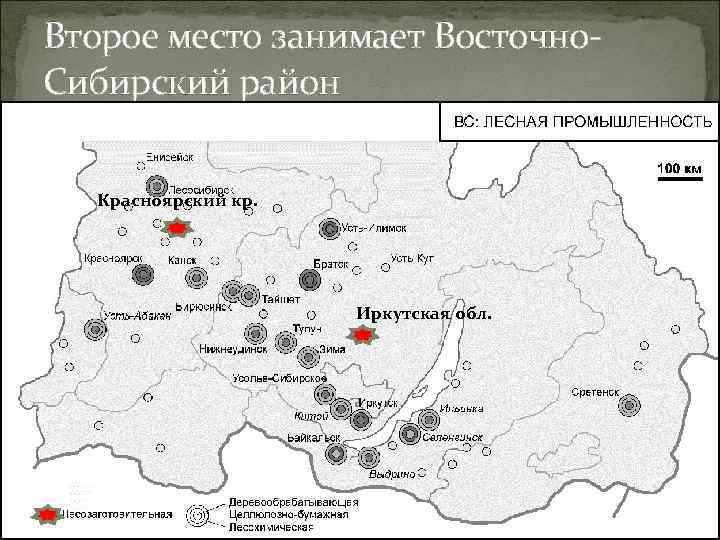 Второе место занимает Восточно- Сибирский район  Красноярский кр.     